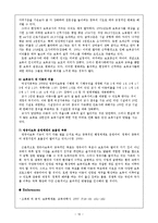 보육학개론 - 영유아 보육시설 설립배경, 영유아 보육시설의 현황, 영유아 보육시설의 관련법, 영유아 보육시설의 문제점에 관해-10