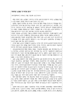 가족복지론 - 노인복지문제에 관한 실태와 해결방안-6