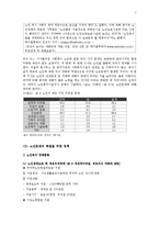 가족복지론 - 노인복지문제에 관한 실태와 해결방안-7