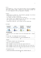가족복지론 - 노인복지문제에 관한 실태와 해결방안-11