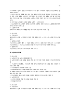 가족복지론 - 노인복지문제에 관한 실태와 해결방안-14