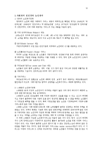 가족복지론 - 노인복지문제에 관한 실태와 해결방안-16