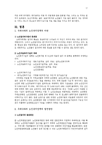 가족복지론 - 노인복지문제에 관한 실태와 해결방안-17