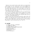 가족복지론 - 노인복지문제에 관한 실태와 해결방안-19