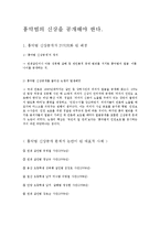 흉악범 신상공개 토론자료-1