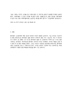 흉악범 신상공개 토론자료-8