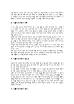 생활지도상담의 의미, 유형, 필요성, 전개, 사례별 지도, 실제, 기법, 생활지도상담의 지도전략과 시사점 분석-3