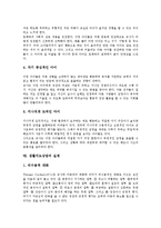 생활지도상담의 의미, 유형, 필요성, 전개, 사례별 지도, 실제, 기법, 생활지도상담의 지도전략과 시사점 분석-6