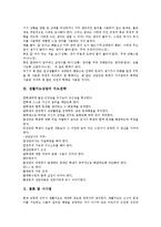 생활지도상담의 의미, 유형, 필요성, 전개, 사례별 지도, 실제, 기법, 생활지도상담의 지도전략과 시사점 분석-10