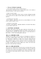 무역관계법 - 관세법, 대외무역법, 외환거래법 등의 무역 재개정등의 전반적인 내용-2