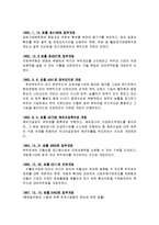 무역관계법 - 관세법, 대외무역법, 외환거래법 등의 무역 재개정등의 전반적인 내용-3