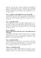 무역관계법 - 관세법, 대외무역법, 외환거래법 등의 무역 재개정등의 전반적인 내용-4