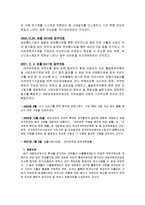 무역관계법 - 관세법, 대외무역법, 외환거래법 등의 무역 재개정등의 전반적인 내용-5