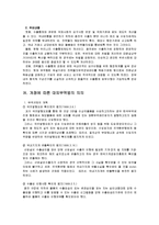 무역관계법 - 관세법, 대외무역법, 외환거래법 등의 무역 재개정등의 전반적인 내용-6
