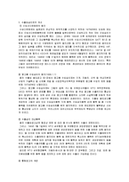 무역관계법 - 관세법, 대외무역법, 외환거래법 등의 무역 재개정등의 전반적인 내용-9