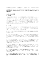 무역관계법 - 관세법, 대외무역법, 외환거래법 등의 무역 재개정등의 전반적인 내용-11