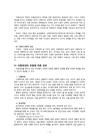 [아동건강간호학] 모성결핍과 FTT, 학대아동-3
