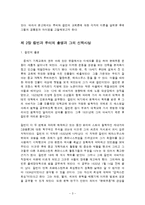루터와 캘빈의 종교개혁사상과 교회론 비교-3
