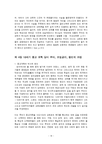 루터와 캘빈의 종교개혁사상과 교회론 비교-18