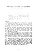 초창기 일본의 사회주의자들이 지녔던 내재적 한계성 - 수용형태가 실제에 미쳤던 영향을 중심으로-1