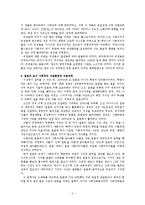 초창기 일본의 사회주의자들이 지녔던 내재적 한계성 - 수용형태가 실제에 미쳤던 영향을 중심으로-5