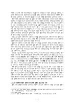 초창기 일본의 사회주의자들이 지녔던 내재적 한계성 - 수용형태가 실제에 미쳤던 영향을 중심으로-6