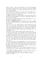 초창기 일본의 사회주의자들이 지녔던 내재적 한계성 - 수용형태가 실제에 미쳤던 영향을 중심으로-8