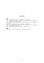 초창기 일본의 사회주의자들이 지녔던 내재적 한계성 - 수용형태가 실제에 미쳤던 영향을 중심으로-10