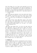 [인간행동과사회환경A+] 인지이론에 대해서-4