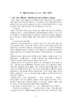 [인간행동과사회환경A+] 인지이론에 대해서-17