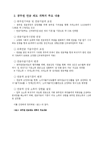 인사행정론 - 최근 공무원 연금 개혁의 주요 내용-2