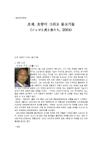일본영상문화 - 영화 `조제, 호랑이 그리고 물고기들` 작품 분석-1