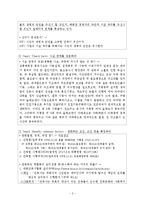공학윤리 사례분석 - 공학윤리 문제의 해결을 위한 사례중심 Seven-Step Guide 개발-2