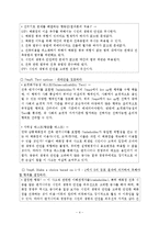 공학윤리 사례분석 - 공학윤리 문제의 해결을 위한 사례중심 Seven-Step Guide 개발-4