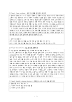 공학윤리 사례분석 - 공학윤리 문제의 해결을 위한 사례중심 Seven-Step Guide 개발-6