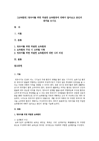 [보육환경] 영유아를 위한 적절한 보육환경에 대해서 알아보고 본인의 생각을 쓰시오-1