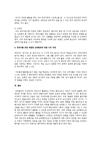 [보육환경] 영유아를 위한 적절한 보육환경에 대해서 알아보고 본인의 생각을 쓰시오-5