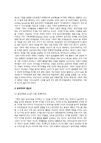 윤리경영의 개요와 국내 기업의 윤리경영의 사례-3