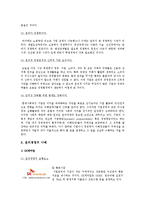 윤리경영의 개요와 국내 기업의 윤리경영의 사례-4