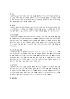 윤리경영의 개요와 국내 기업의 윤리경영의 사례-5