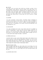 윤리경영의 개요와 국내 기업의 윤리경영의 사례-9