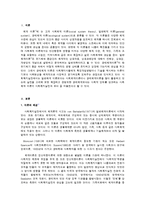 [인간행동과사회환경] 사회체계이론[social system theory]-2