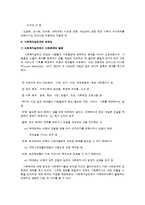 [인간행동과사회환경] 사회체계이론[social system theory]-14