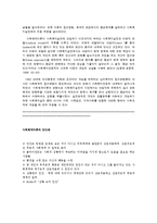 [인간행동과사회환경] 사회체계이론[social system theory]-19