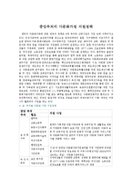 가족복지론 - 중앙부처의 다문화가정 지원정책-1