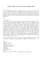 [보육학개론] 성숙주의 이론과 대표 학자 및 관련 프로그램에 관하여-1