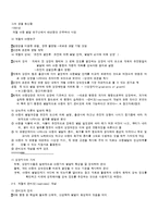 [보육학개론] 성숙주의 이론과 대표 학자 및 관련 프로그램에 관하여-4
