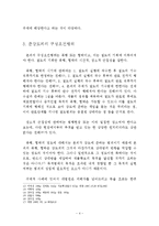 [헌법각론] 준강도죄에 대해서-4