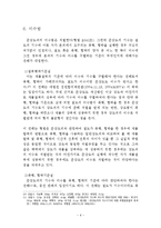 [헌법각론] 준강도죄에 대해서-6