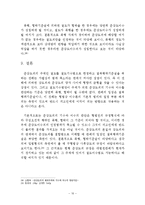 [헌법각론] 준강도죄에 대해서-10